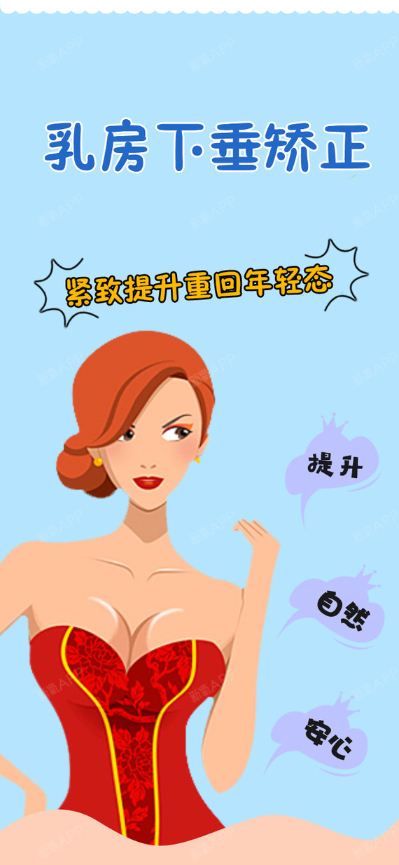 【乳房下垂矫正】胸部下垂悬吊术 乳房紧致提升 让你重回傲挺高峰