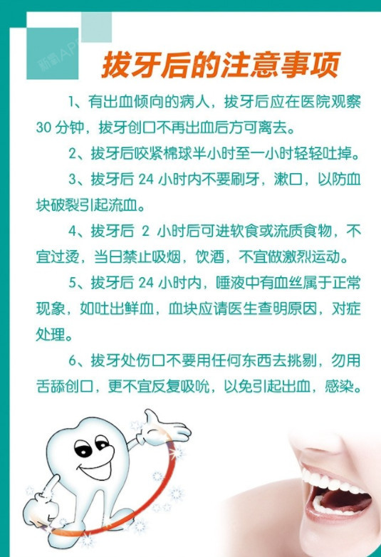 拔牙后的注意事项