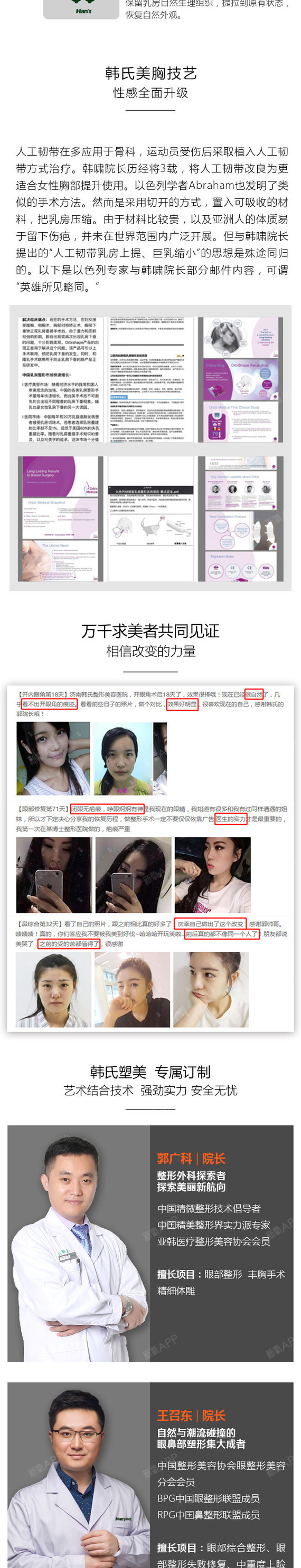 【乳房下垂矫正】【院长专利技术】人工韧带乳房上提