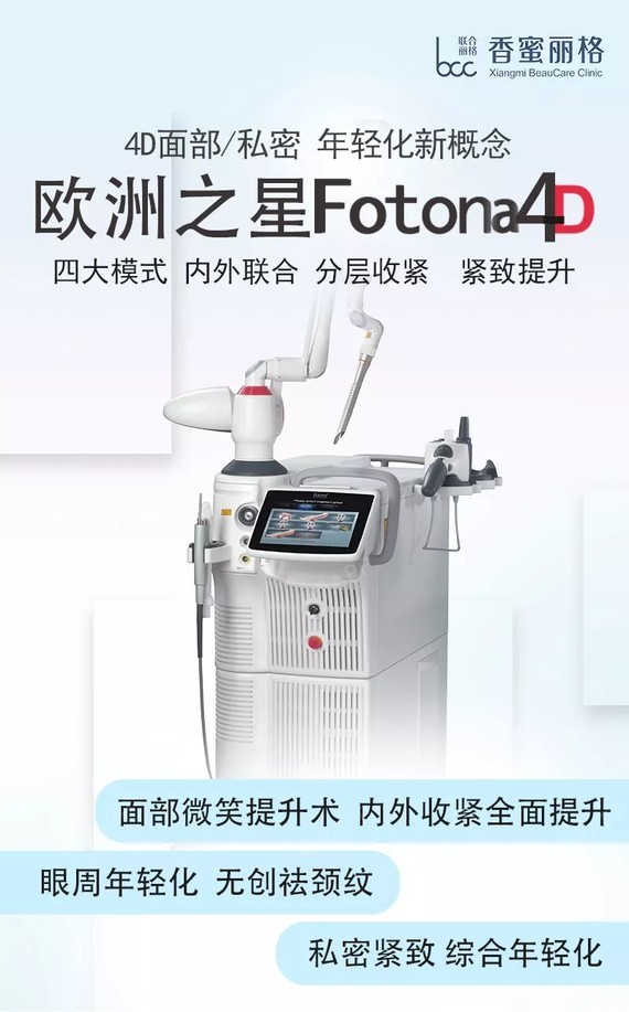 欧洲之星fotona4d 空降香蜜丽格