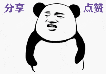 如果你喜欢这次分享,记得点赞,关注!  还有什么问题可以随时留言哦