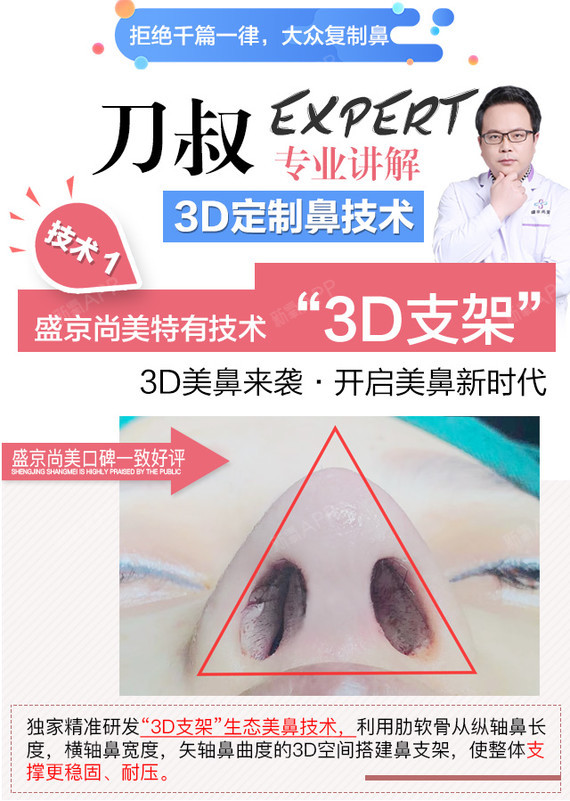 【肋软骨隆鼻】拒绝雷同鼻,刀叔@定制3d肋骨鼻综合,"3d支架"生态美鼻