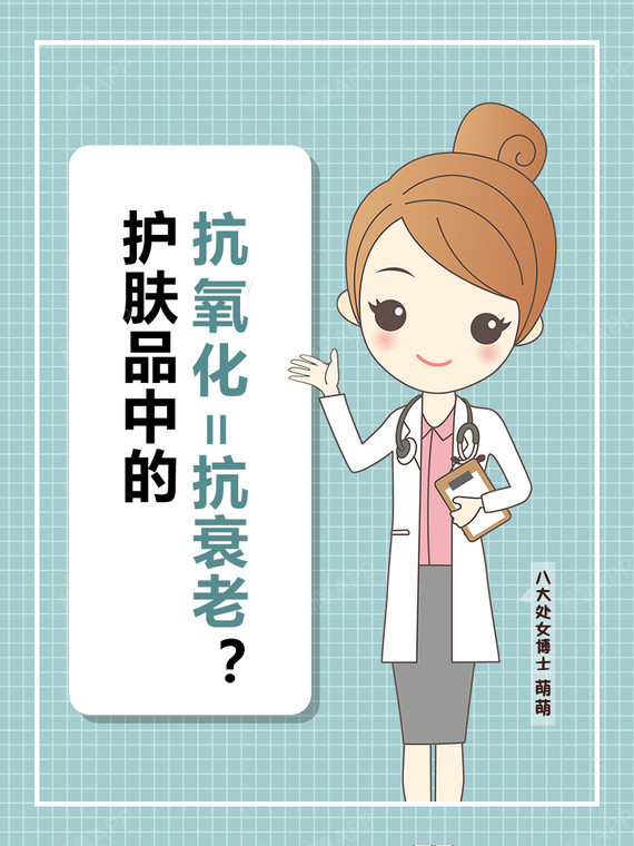 护肤品中的抗氧化=抗衰老?#▁▁▁现在我们经常都_圈子-新氧美容整形