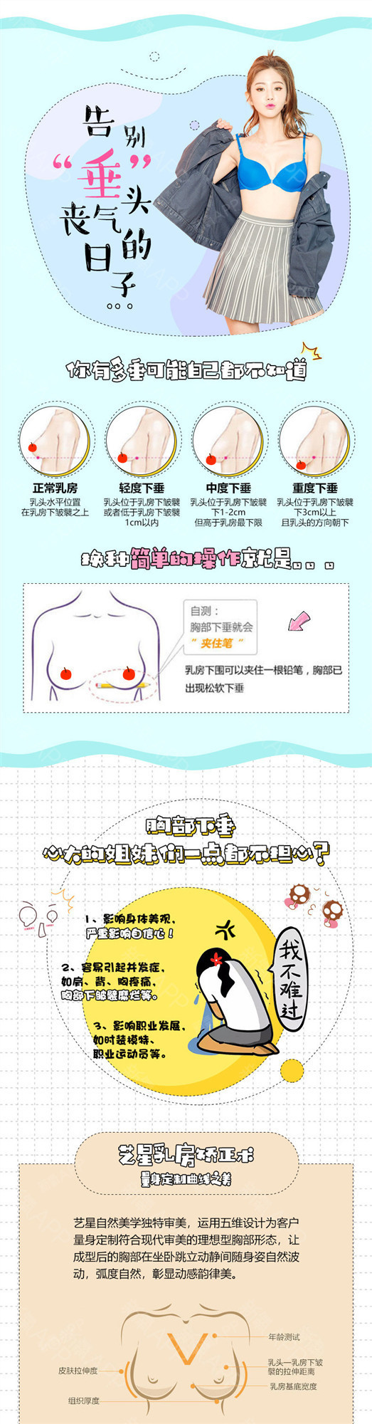 【乳房下垂矫正】胸部,下垂矫正,解决产后,暴瘦后乳房