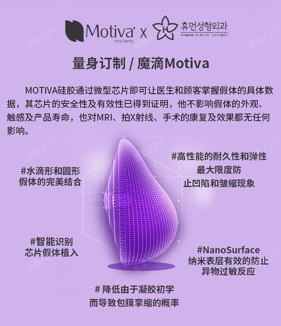 【假体隆胸】秀梦自然聚拢魔滴 motiva(魔滴)仿真隆胸