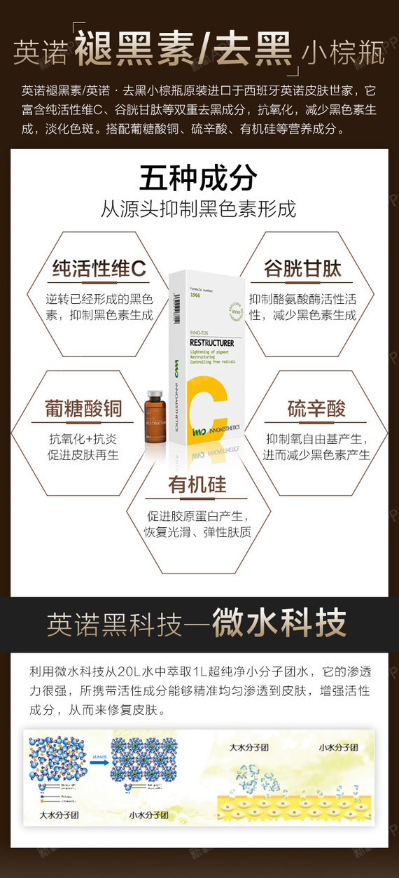 【美白注射】双节同庆【西班牙英诺·褪黑素美白注射】美白淡斑,抑黑