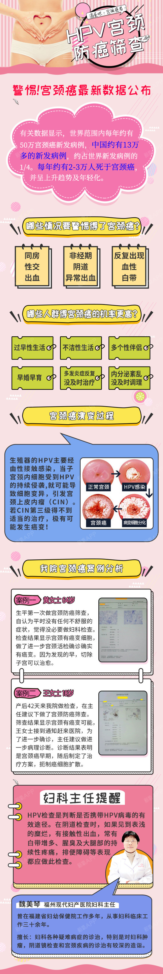 【宫颈癌筛查】【宫颈防癌】hpv tct 阴道彩超,专业妇科专家,全面筛查