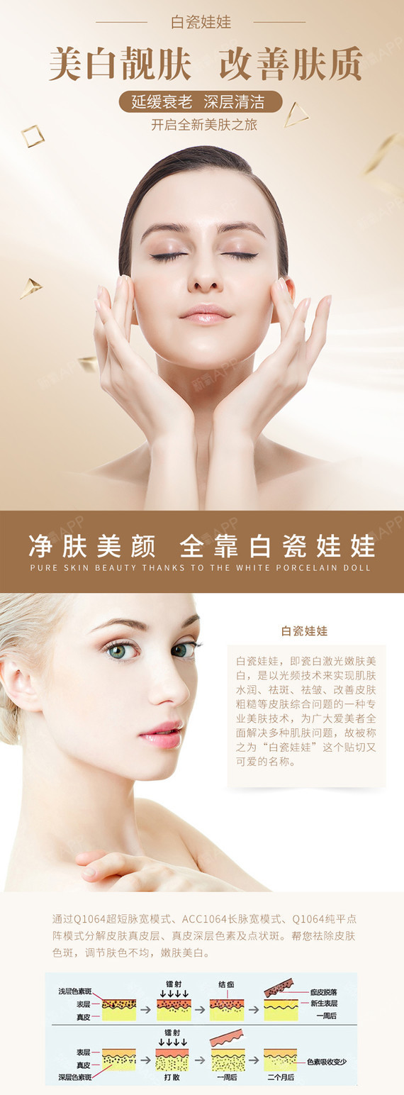 【白瓷娃娃 嫩肤美白 调节肤色不均-新氧美容整形