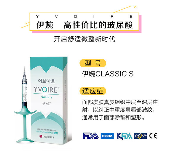 伊婉c玻尿酸1ml 医师 980 伊婉v 伊婉v玻尿酸1ml 医师 2980 伊婉vplus