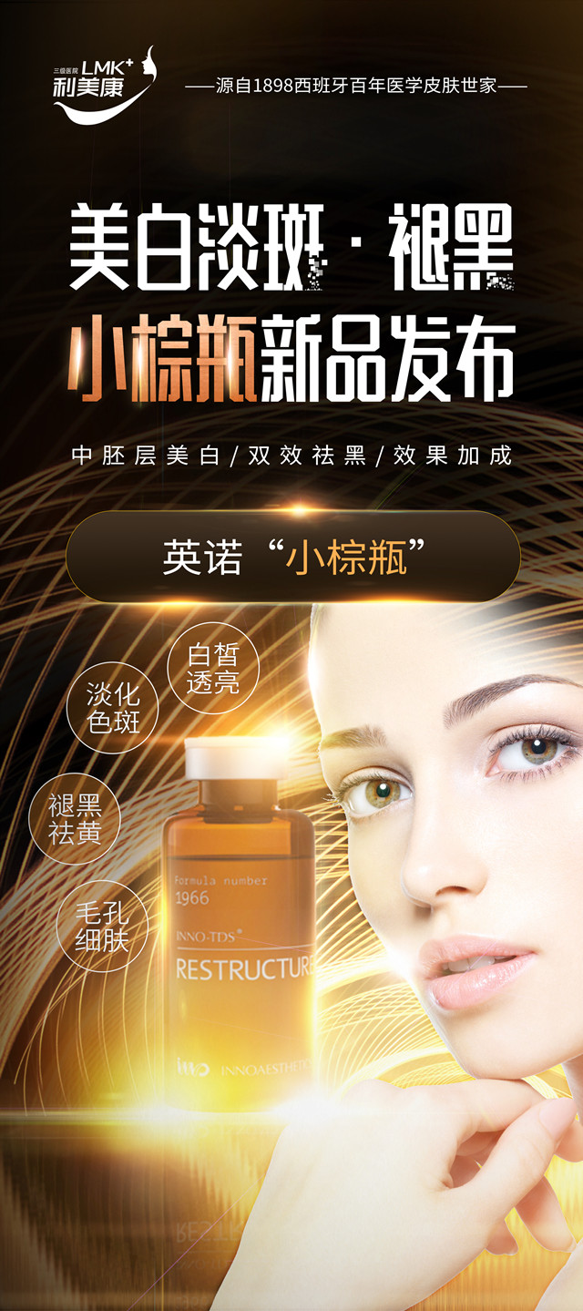 【英诺·小棕瓶】祛黑净斑新品出击!西班牙原装进口来