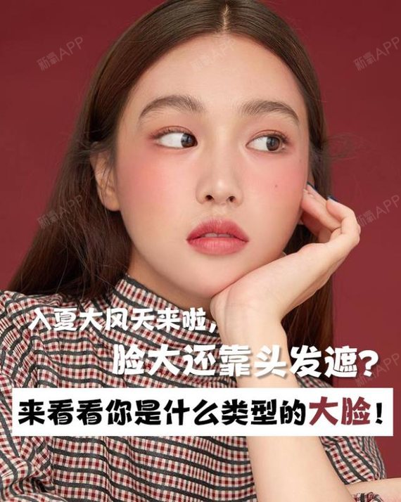 来看看你是什么类型的大脸!