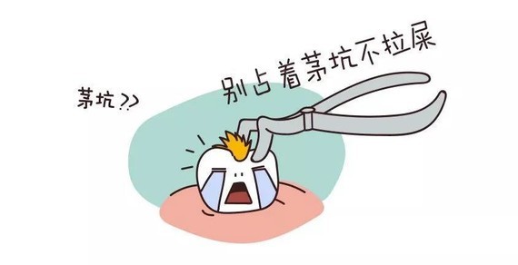 拔智齿