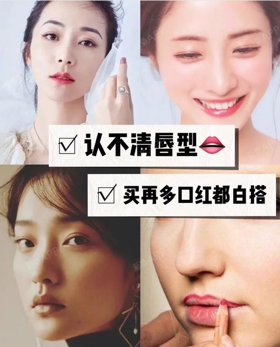 你了解自己的唇型吗?