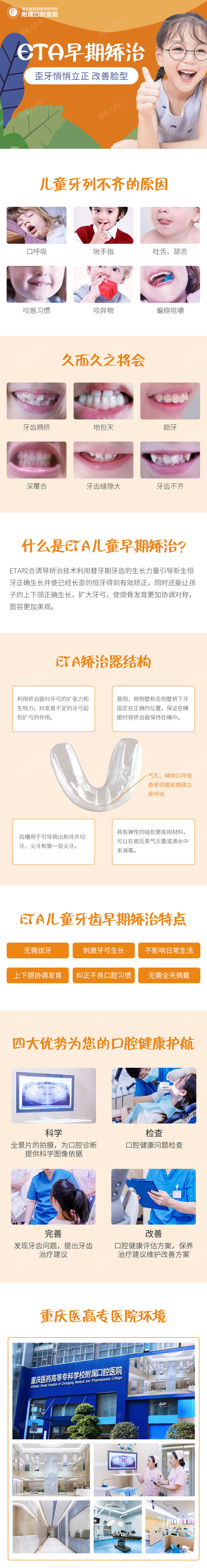 【隐形托槽矫正】儿童eta隐形矫正/改善脸型/排齐牙齿