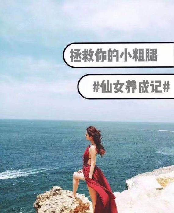 瘦腿