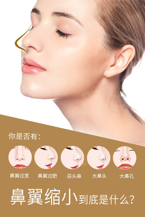 到底什么是鼻翼缩小?手术缩鼻翼怎么做?