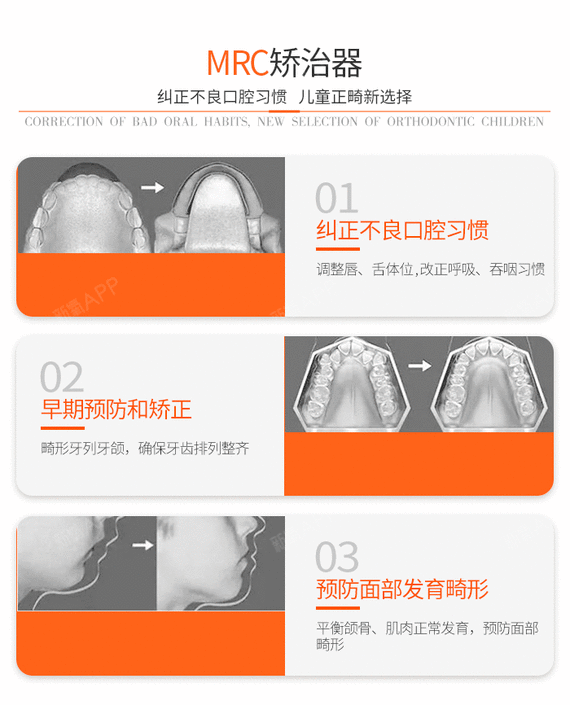 【隐形托槽矫正】mrc儿童肌功能矫正3-15岁,儿童矫正新选择 告别传统