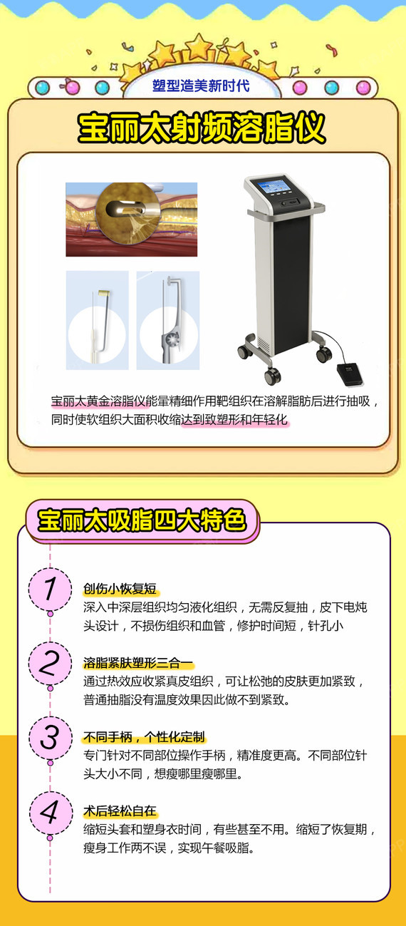 【射频溶脂】腰部 ,【原装bodytite宝丽太黄金微雕】溶脂非手术吸脂