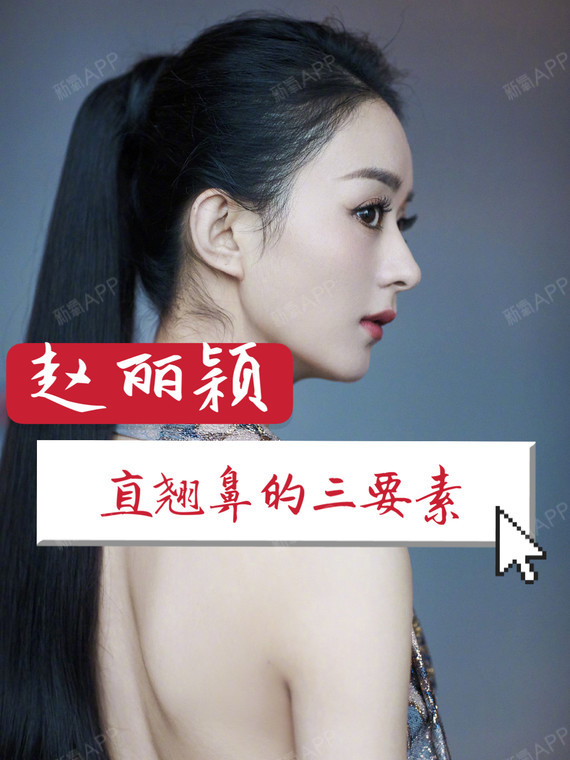 昨天偶然看到赵丽颖的鼻子,有点惊艳到我