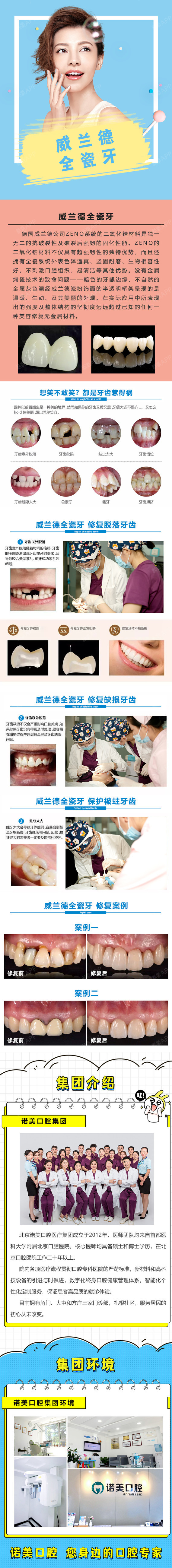 【二氧化锆全瓷牙】【德国威兰德全瓷牙】德国进口二氧化锆全瓷牙