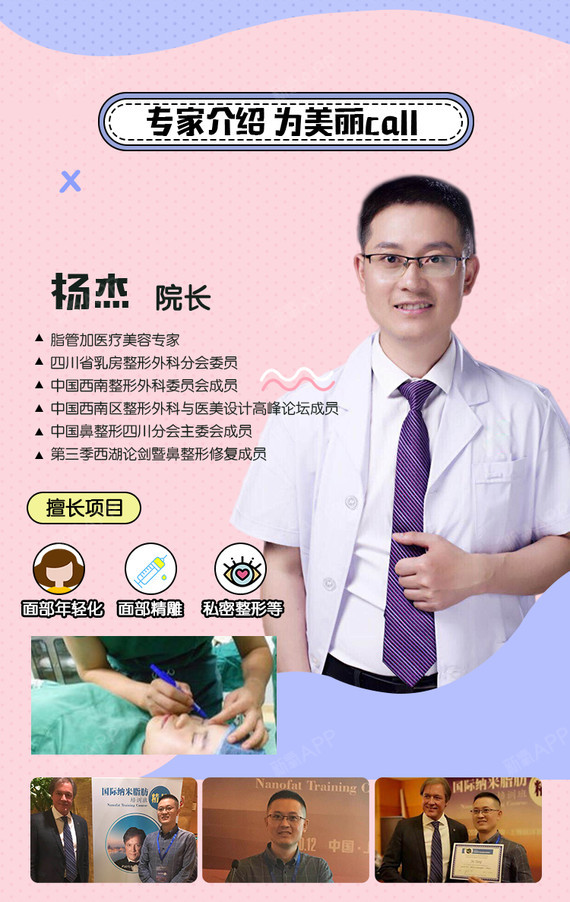 我是杨杰,一个名不见经传的整形医生,白羊座,在外人_圈子-新氧美容