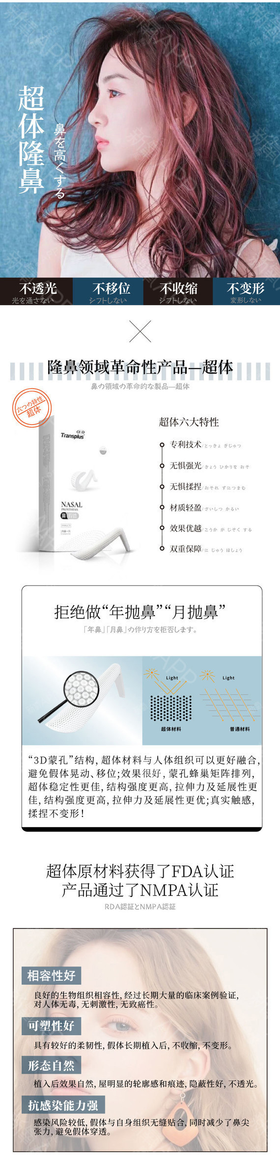 【鼻部多项】【超体隆鼻】超体隆鼻 新型假体材料/不透光/不易移位/抗