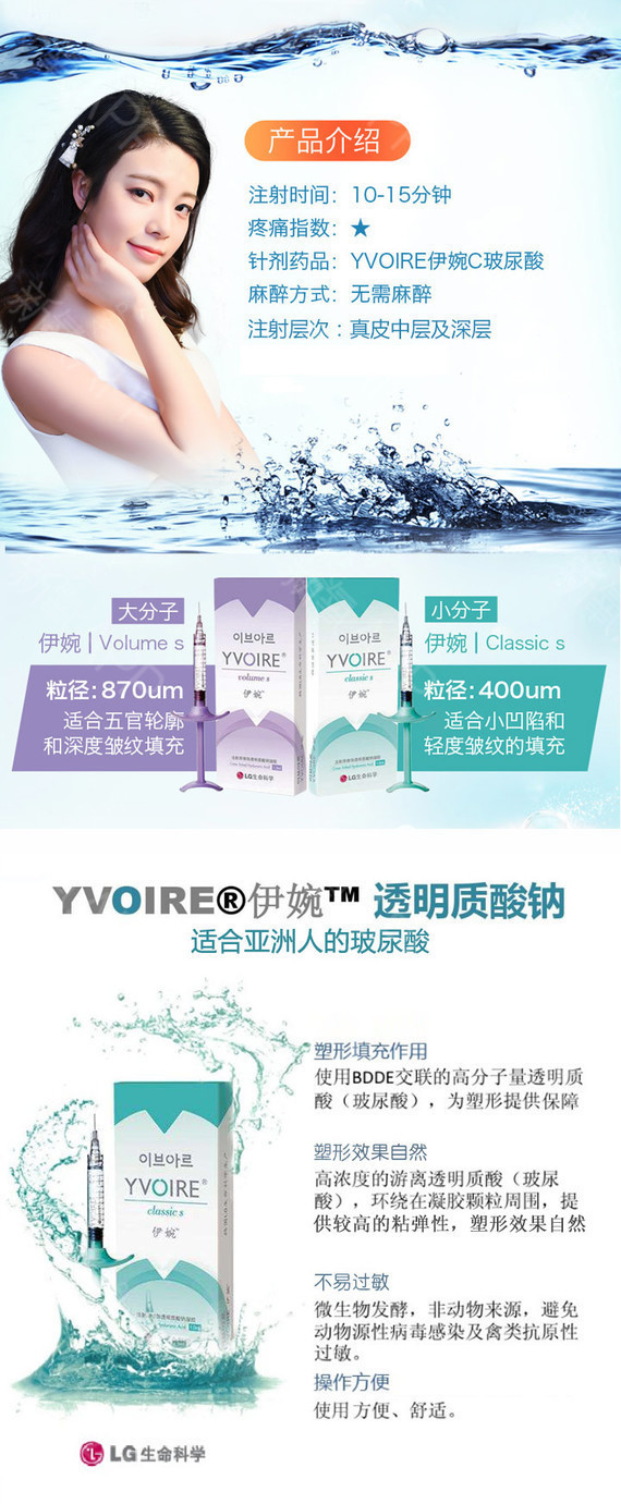 【玻尿酸】伊婉 伊婉c 1ml ,进口伊婉1ml ,小分子,柔软填充,定点注射