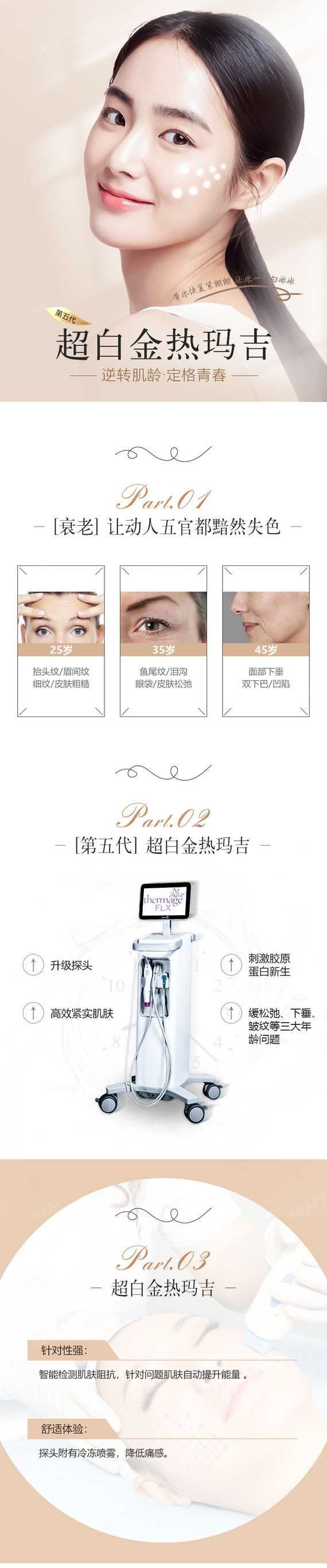 【津贴优惠】【热玛吉】年度抗衰名院 第五代热玛吉眼