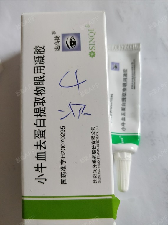 普南扑灵(普拉洛芬滴眼液) 速高捷(小牛血去蛋白提取物眼用凝胶) 全部