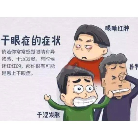 你的眼睛干吗?干眼症可这样预防