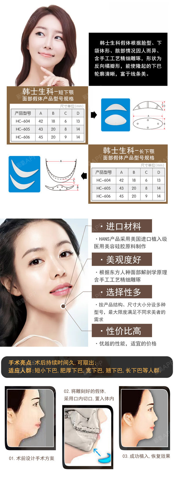 11医美狂欢节【硅胶垫下巴】韩式生科硅胶假体垫下巴 下颌长曲线