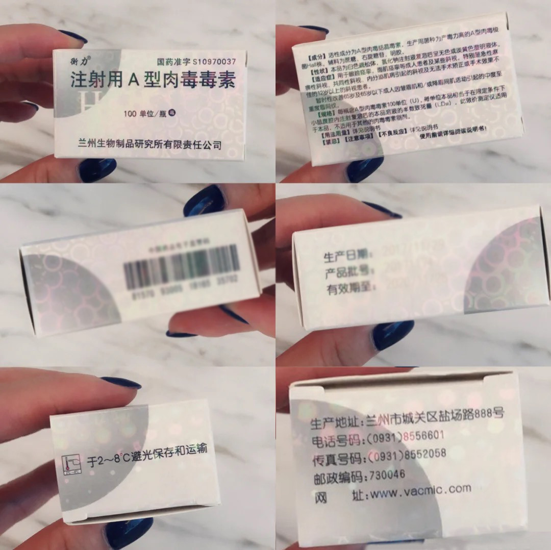 botox保妥适与衡力肉毒素的区别
