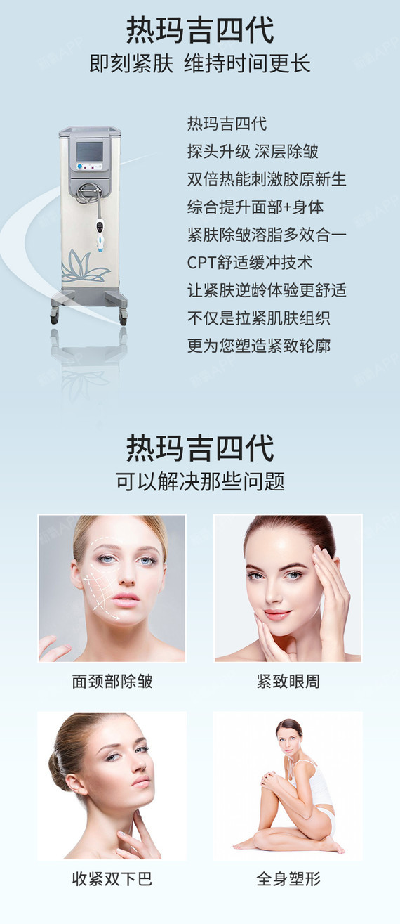 温馨提示--- 此价格仅限活动期间优惠,采用正版四代热玛吉,可现场