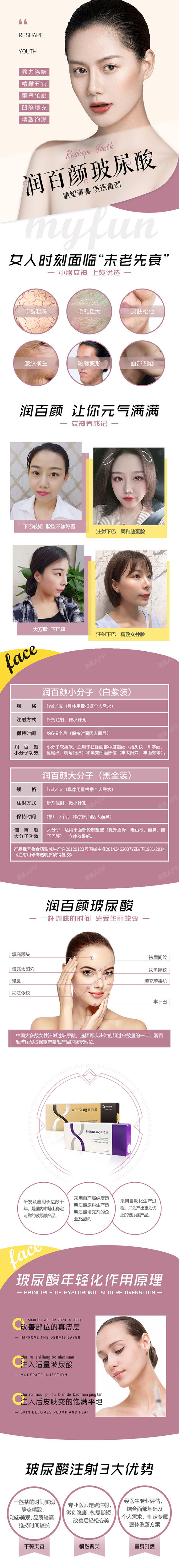 【玻尿酸】润百颜 星耀 1ml ,【永成双系统美塑-a()】