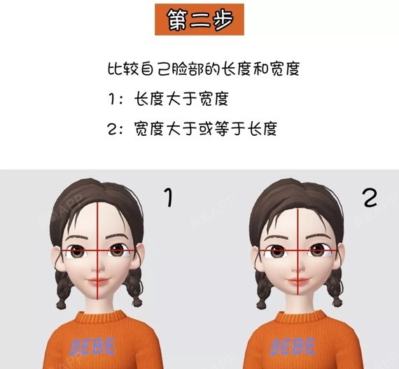 第一步:我们要先找出自己脸部最宽的位置是在哪里
