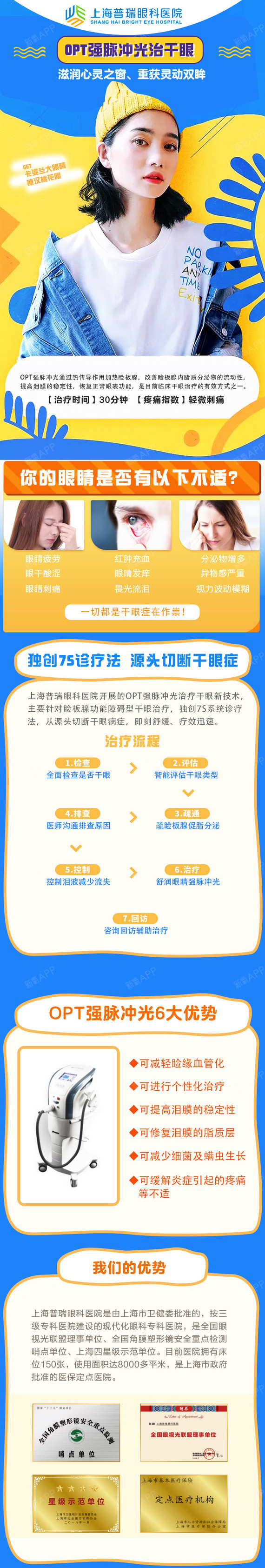 【520追爱季【干眼护理】opt强脉冲光治干眼 解决干涩酸痛异物感