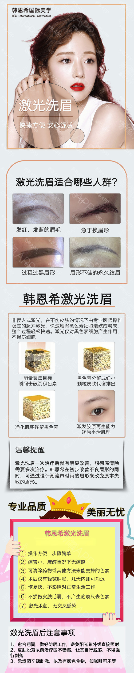 【洗眉】【拯救失败眉】激光洗眉/洗眼线原装激光仪器洗去色素半永久