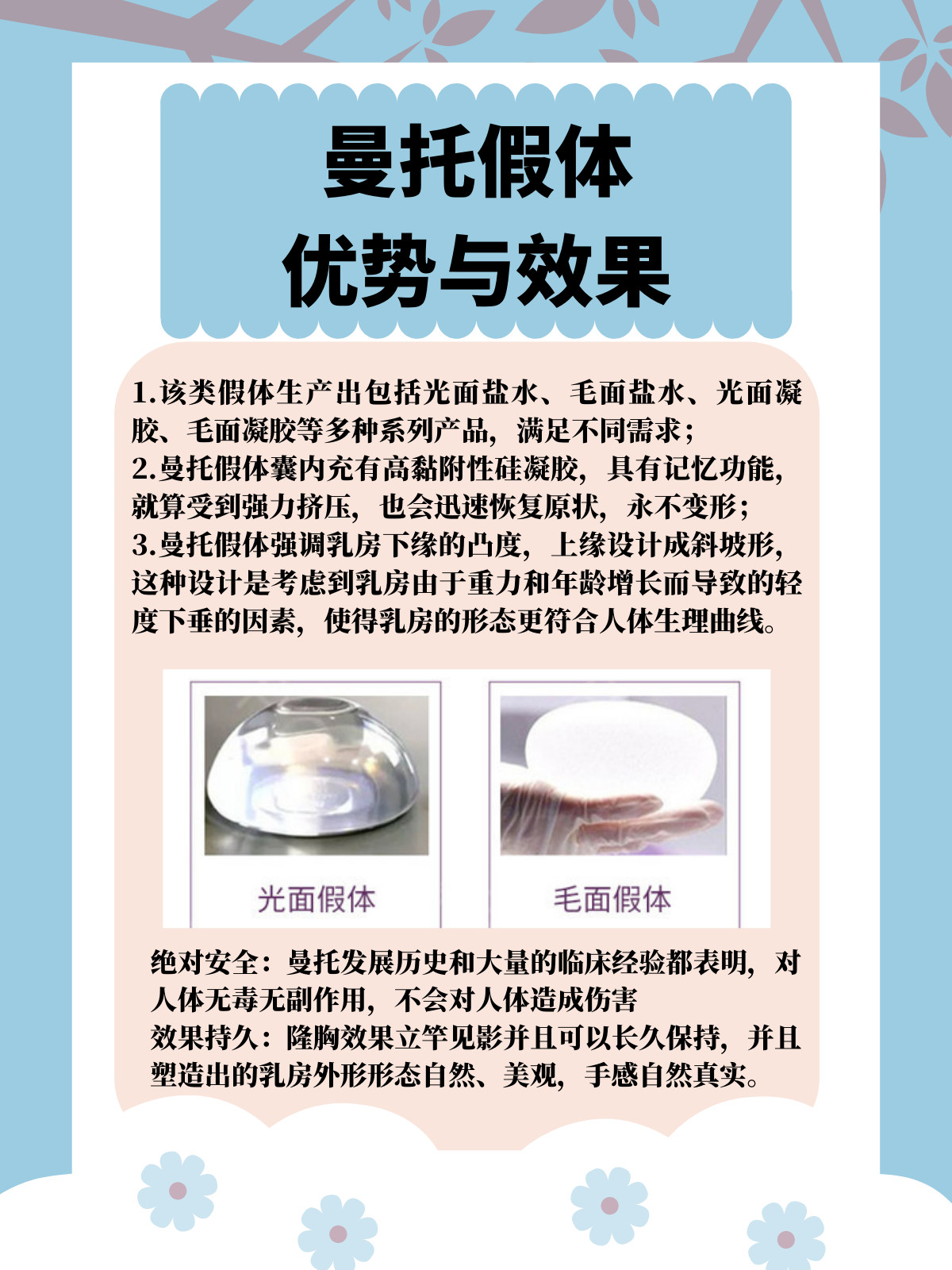 曼托—你不得不知道的假体隆胸假体隆胸真的可靠吗?