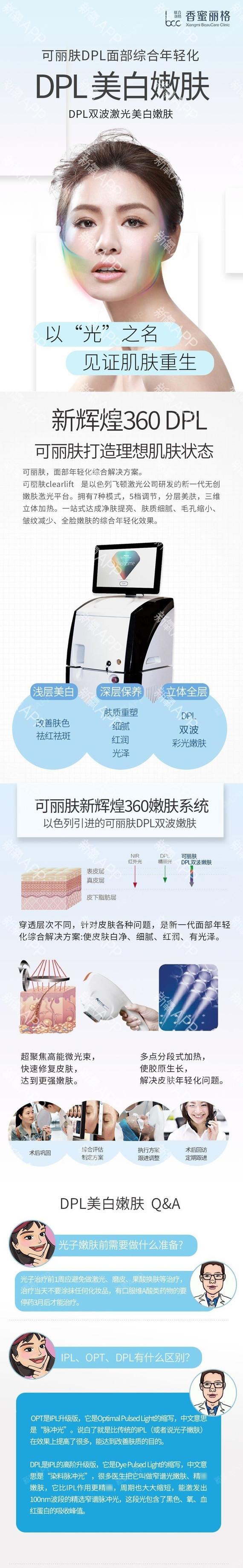 爆品十亿补贴dpl美肤以色列飞顿黑金dpl超光子改善鼻翼红血丝局部痘印