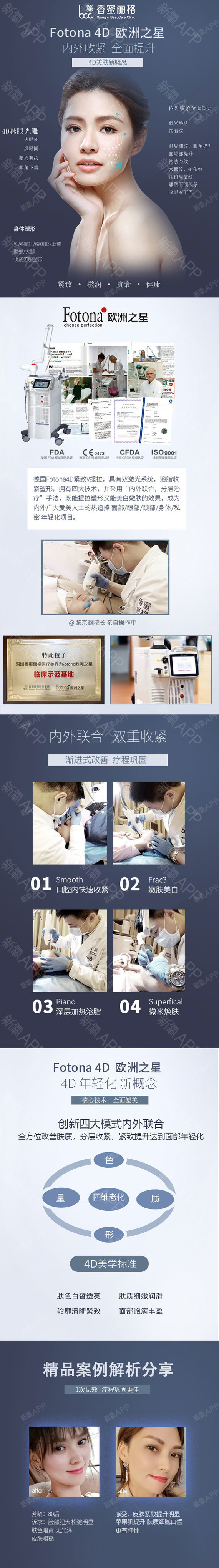 【射频紧肤】欧洲之星fotona4d pro面部抗衰紧致提升瘦脸/嫩肤美白