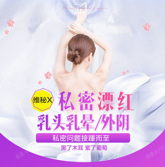 【私密漂红】【维密x激光仪】私密漂红 阴唇漂红/乳头