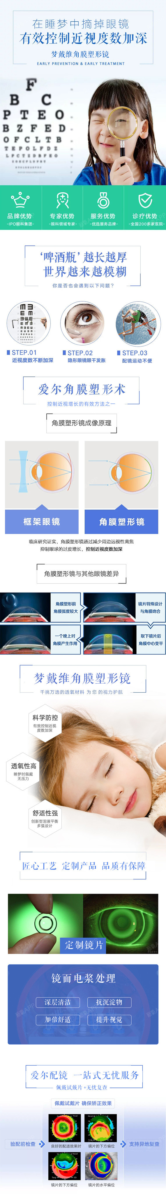 【ok镜近视矫正】【梦戴维角膜塑形镜】在睡梦中摘掉眼镜 有效控制