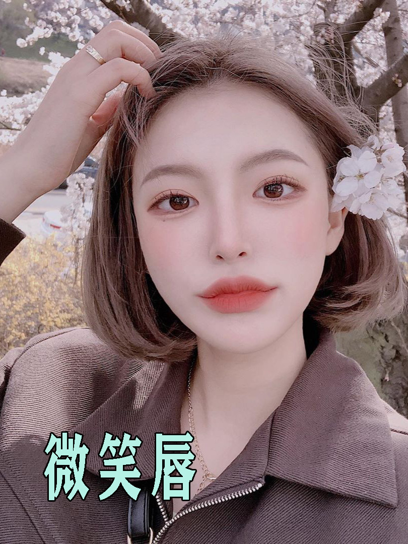 明星都有微笑唇,性感都是爱心唇,可爱都是嘟嘟唇,温柔都有m唇,你的