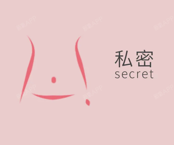 女性私密整形