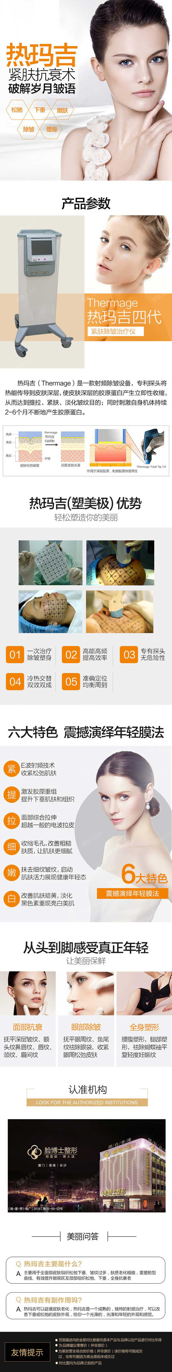 【热玛吉】热玛吉四代眼周抗衰提拉第四代黄金探头抚平细纹泪沟紧致眼