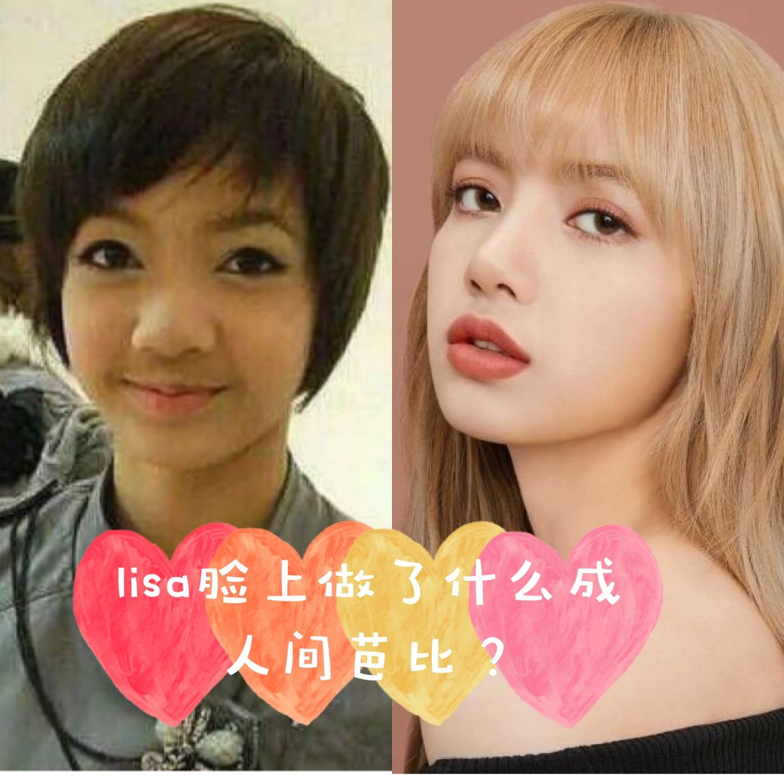 人间芭比lisa 出道前居然长这样?