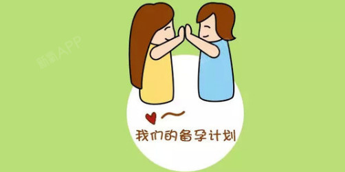 想怀孕要做什么准备?吃什么可以调理卵巢?你想知道的全在这里!