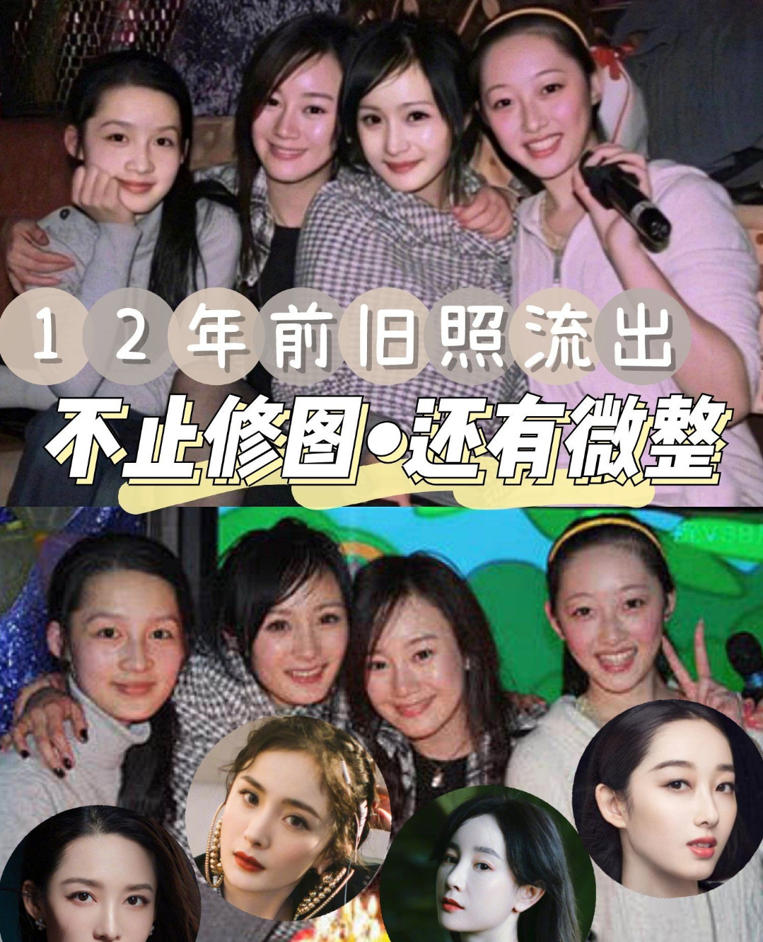 李沁,杨幂,张檬,蒋梦婕四小花们最近因为一张旧照登上热搜,是08年