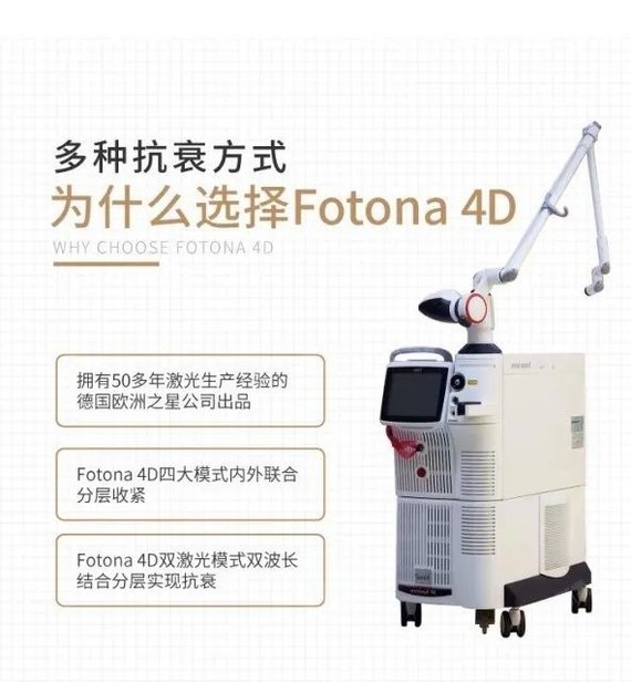 fotona 4d和热玛吉哪个效果好?_新氧-专业医美服务平台