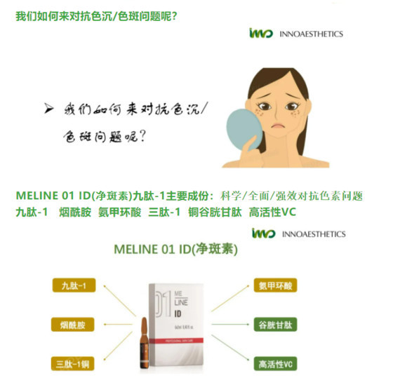 英诺净斑素